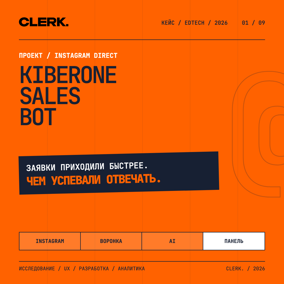 Обложка кейса KIBERone Sales Bot