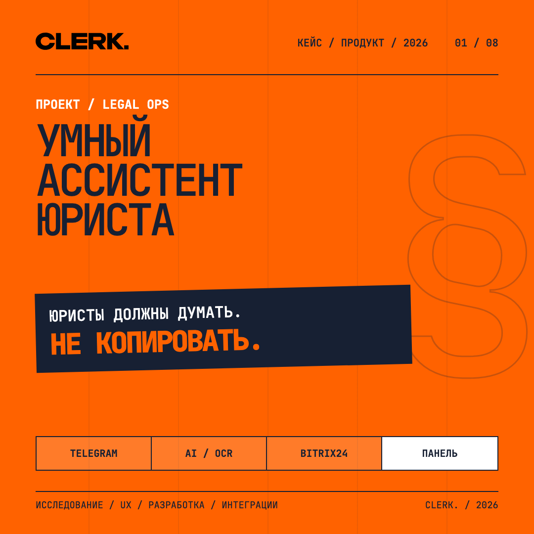 Обложка кейса Умный ассистент юриста