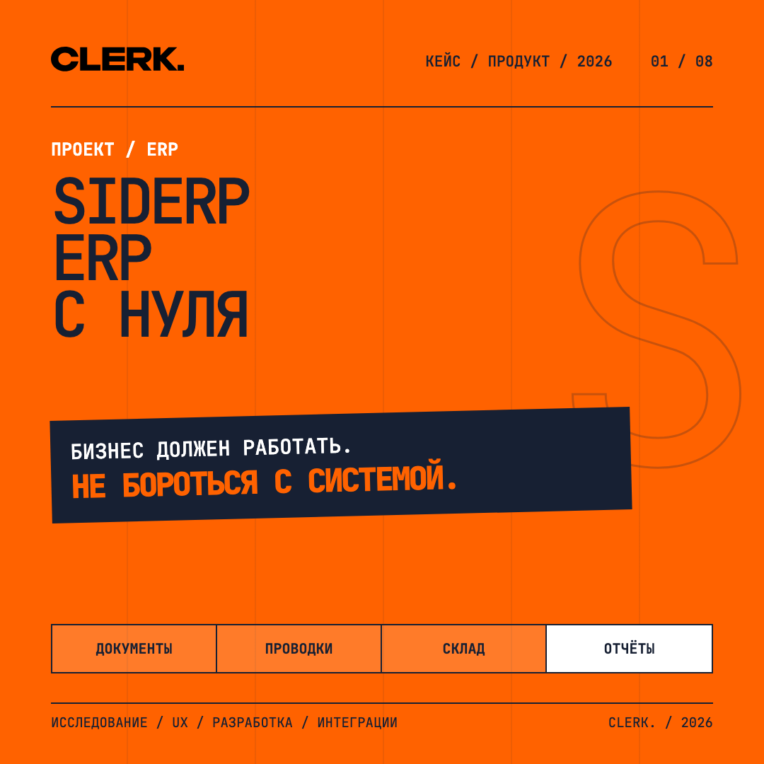 Обложка кейса SIDERP